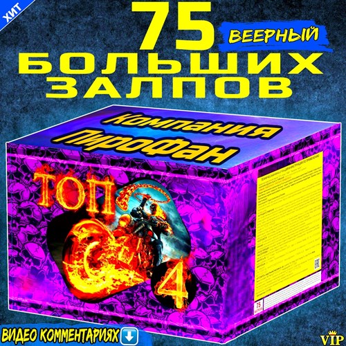 Салют 75 больших залпов, фейерверк Топ 4 (веерный) TKB897
