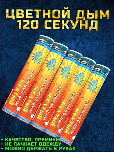 Цветной дым желтый 120 секунд мощный WHS120/Желтый - фото 5288