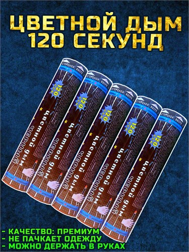 Цветной дым черный 120 секунд мощный WHS120/Черный - фото 5291