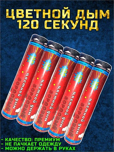 Цветной дым бордовый 120 секунд мощный WHS120/Бордовый - фото 5293