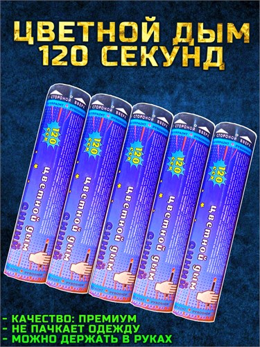 Цветной дым синий 120 секунд мощный WHS120/Синий - фото 5297