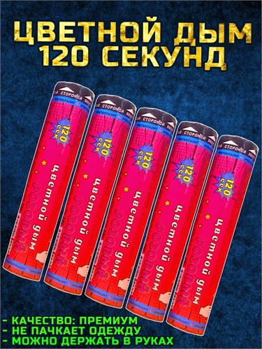 Цветной дым розовый 120 секунд мощный WHS120/Розовый - фото 5300