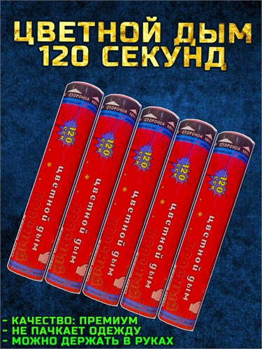 Цветной дым красный 120 секунд мощный WHS120/Красный - фото 5301