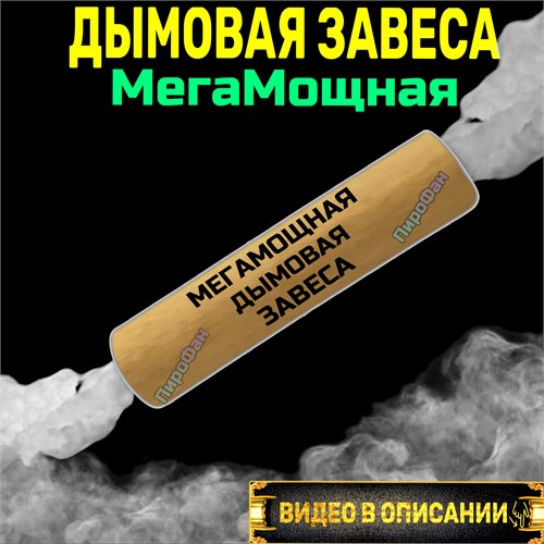 МЕГА МОЩНАЯ ДЫМОВАЯ ШАШКА БЕЛАЯ (мощнее РДГ-2Б), армейский дым двухсторонний RDG2B - фото 5321