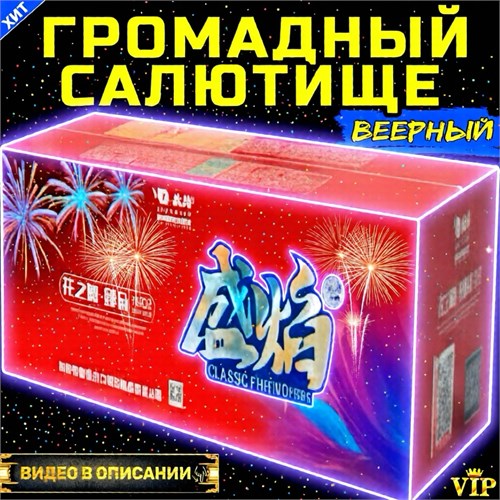 Громадный салютище премиум класса 168 крупнокалиберных залпов, веерный фейерверк Искусство Ким Чен Ына PF168