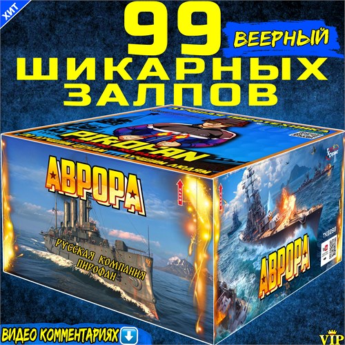 НЕРЕАЛЬНО КРАСИВЫЙ САЛЮТ 99 КРУПНОКАЛИБЕРНЫХ ЗАЛПОВ, ВЕЕРНЫЙ ФЕЙЕРВЕРК АВРОРА PF298