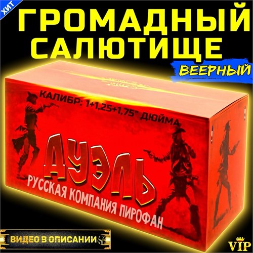 ШИКАРНЕЙШИЙ ОГРОМНЫЙ САЛЮТ 188 КРУПНОКАЛИБЕРНЫХ ЗАЛПОВ, ВЕЕРНЫЙ ФЕЙЕРВЕРК «ДУЭЛЬ» РF004