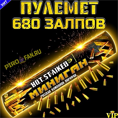 ХИТ СЕЗОНА! Салют пулемет 680 залпов, римская свеча МИНИГАН PF2015