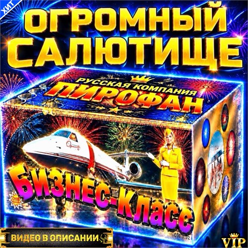 Огромный салютище 208 супер-больших залпов, веерный фейерверк Бизнес-Класс PF208