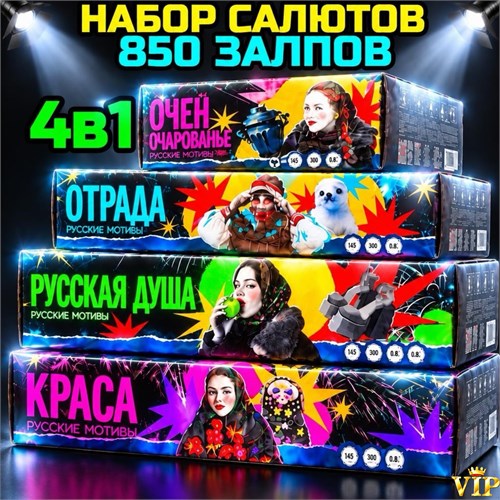 Набор салютов 850 залпов, 4 фейерверка из Русской Коллекции PF850