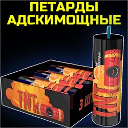 АдскиМощные петарды TNT 3 штуки (мощность корсар-25) П3711