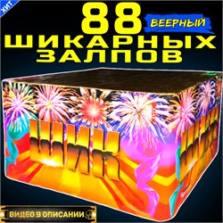 Салют 88 СуперБольших залпов, фейерверк ШИК TKB389