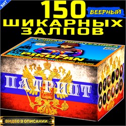 Шикарный салют 120 мощнейших залпов, веерный фейерверк Патриот PRO107