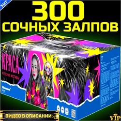 Шикарный Салют 300 залпов, огромный фейерверк Краса МС147
