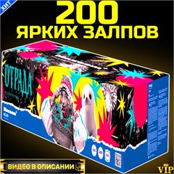 Кайфовый Салют 200 залпов, фейерверк ОТРАДА МС149