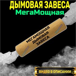 МЕГА МОЩНАЯ ДЫМОВАЯ ШАШКА БЕЛАЯ (мощнее РДГ-2Б), армейский дым двухсторонний RDG2B