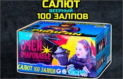 Салют 100 шикарных залпов, фейерверк Очарование (веерный) MC134