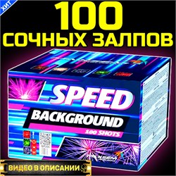Классный салют 100 залпов 0,6" дюйма , фейерверк Скорость (Европа) GP306