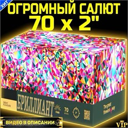 Огромный салютище 70 залпов 2