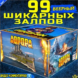 НЕРЕАЛЬНО КРАСИВЫЙ САЛЮТ 99 КРУПНОКАЛИБЕРНЫХ ЗАЛПОВ, ВЕЕРНЫЙ ФЕЙЕРВЕРК АВРОРА PF298