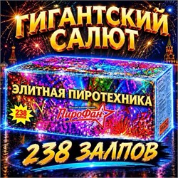 ГИГАНТСКИЙ САЛЮТ 238 КРУПНОКАЛИБЕРНЫХ ЗАЛПОВ, ВЕЕРНЫЙ ФЕЙЕРВЕРК «Элитная Пиротехника» PF238