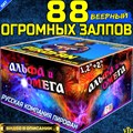 Салютище 88 Огромных залпов, фейерверк Альфа Омега 2" (веерный) TKB988 - фото 5165