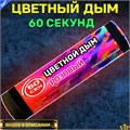 Цветной дым розовый 60 секунд Color Smoke WHS60/PINK - фото 5184