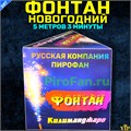 Фонтан 5 метров 150 секунд с разрывом Килиманджаро TKF517 - фото 5230