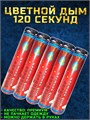 Цветной дым бордовый 120 секунд мощный WHS120/Бордовый - фото 5293