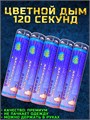 Цветной дым синий 120 секунд мощный WHS120/Синий - фото 5297