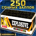 Салют 250 шикарных залпов, фейерверк Explosive (Европа) MC146 - фото 5304