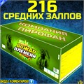ШИКАРНЫЙ БОЛЬШОЙ САЛЮТ 216 ЗАЛПОВ, ФЕЙЕРВЕРК ВОЖДЬ TKB444
