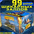 НЕРЕАЛЬНО КРАСИВЫЙ САЛЮТ 99 КРУПНОКАЛИБЕРНЫХ ЗАЛПОВ, ВЕЕРНЫЙ ФЕЙЕРВЕРК АВРОРА PF298