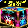 ВОЛШЕБНЫЙ САЛЮТ 99 РАЗНОКАЛИБЕРНЫХ ЗАЛПОВ, ВЕЕРНЫЙ ФЕЙЕРВЕРК АДРЕНАЛИН PF295