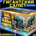 Гигантский салют 188 КРУПНОКАЛИБЕРНЫХ залпов, мощнейший фейерверк Царь Пушка PF003