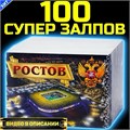 Классный салют 100 залпов, фейерверк Ростов TKB012