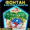 Фонтан 5 метров 150 секунд с разрывом Килиманджаро TKF055