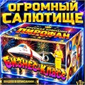 Огромный салютище 208 супер-больших залпов, веерный фейерверк Бизнес-Класс PF208