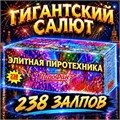 ГИГАНТСКИЙ САЛЮТ 238 КРУПНОКАЛИБЕРНЫХ ЗАЛПОВ, ВЕЕРНЫЙ ФЕЙЕРВЕРК «Элитная Пиротехника» PF238