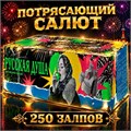 Набор салютов 850 залпов, 4 фейерверка из Русской Коллекции PF850